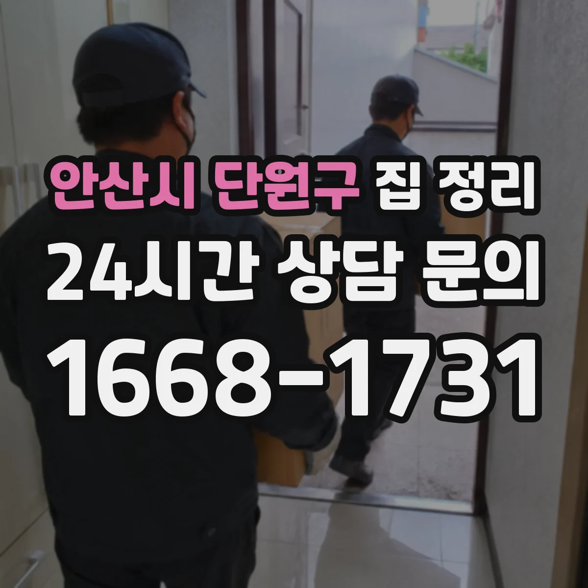 안산시 단원구 집 정리 세탁물 처리 10분 루틴으로 바구니 비우기