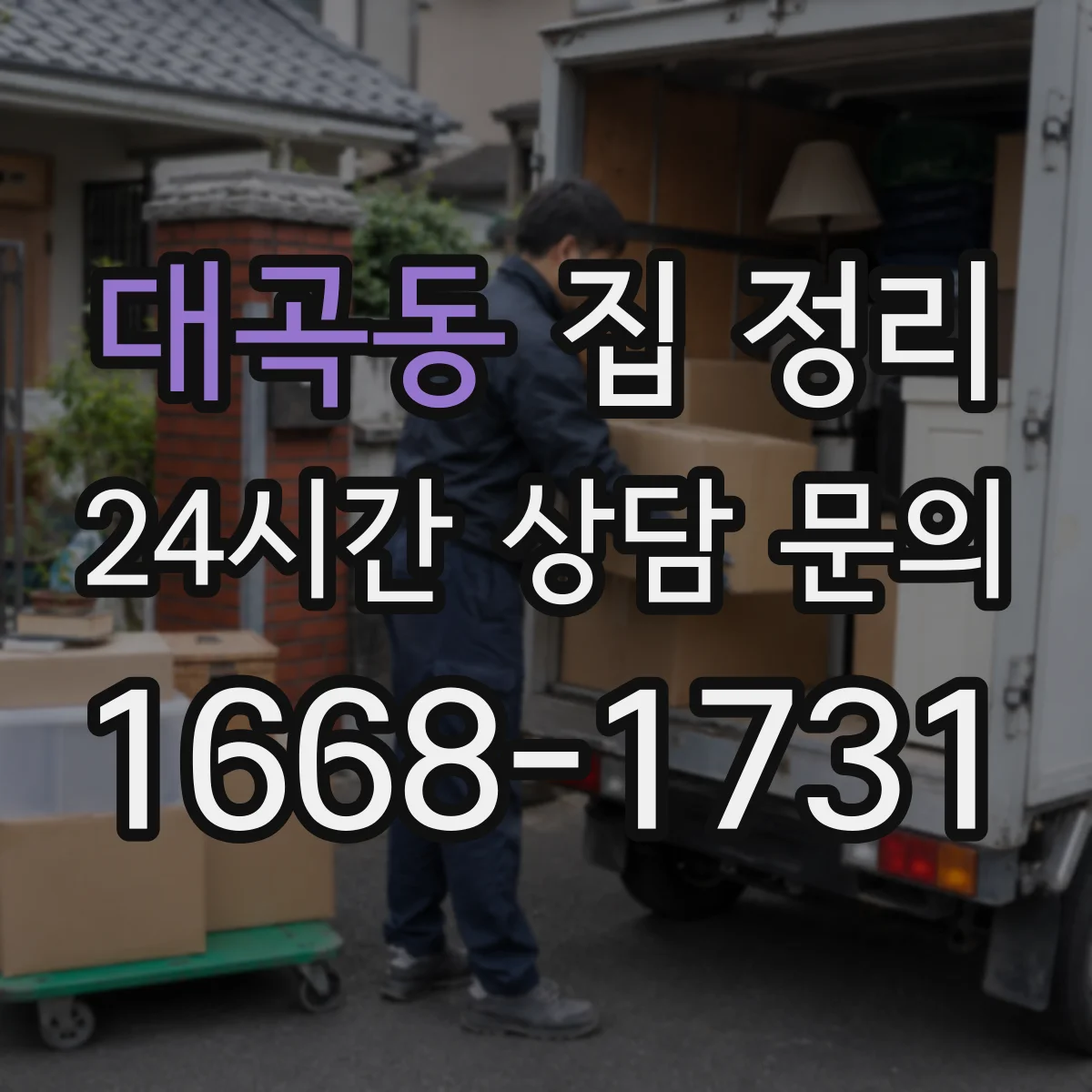 대곡동 집 정리