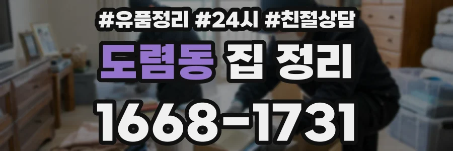 도렴동 집 정리