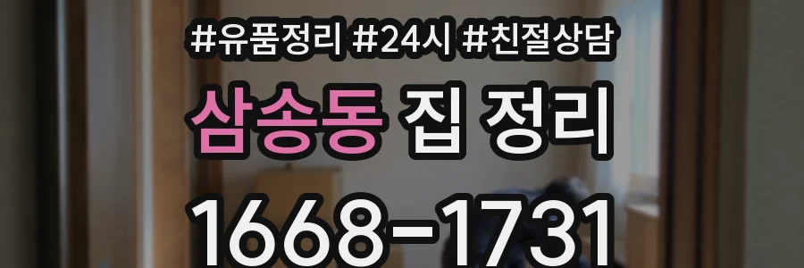 삼송동 집 정리