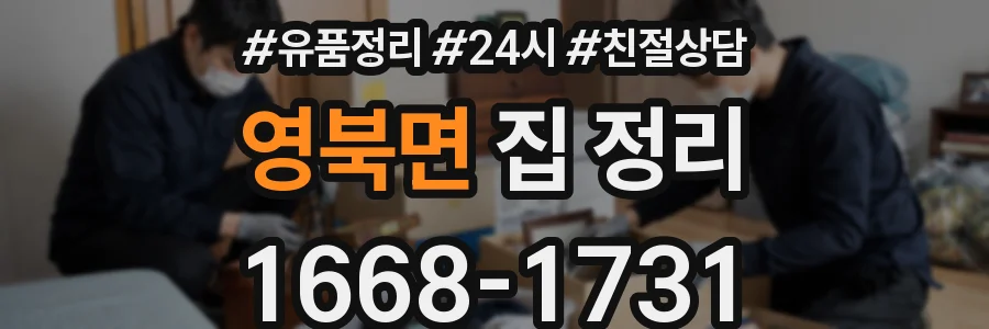 영북면 집 정리