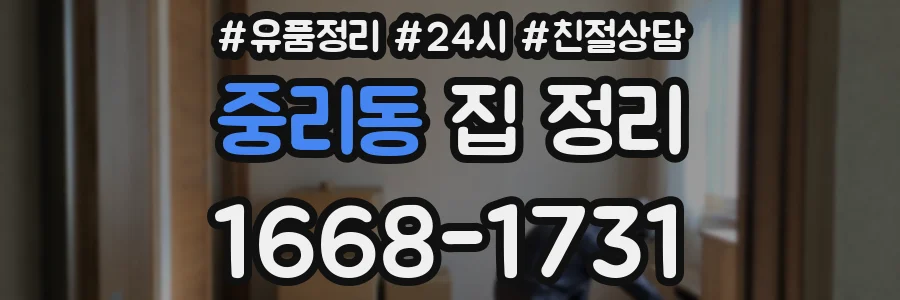 중리동 집 정리