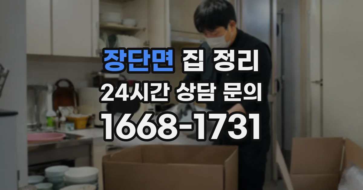 장단면 집 정리