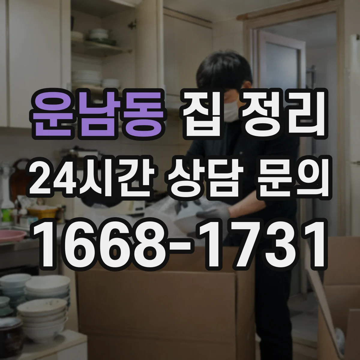 운남동 집 정리