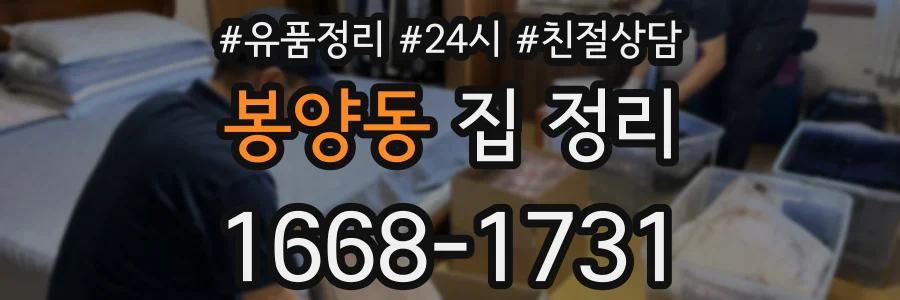 봉양동 집 정리