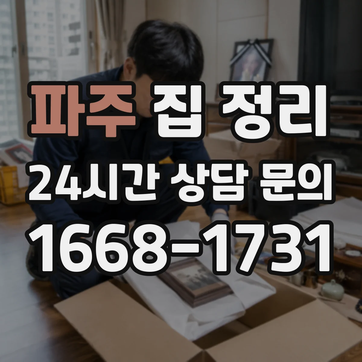 파주 집 정리 욕실 자주 쓰는 세안·면도용품 구역 정돈