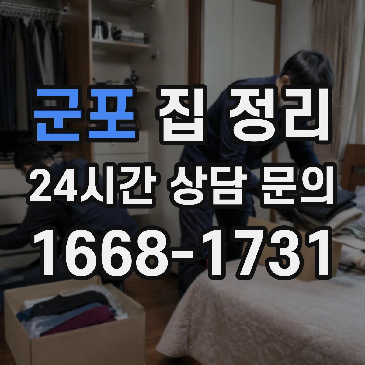 군포 집 정리 평일 10분 집중 코스로 현관 정리