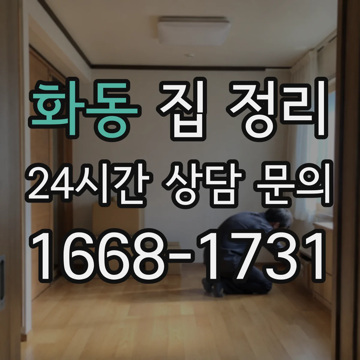 화동 집 정리 수납함 라벨링으로 찾는 시간 줄이기