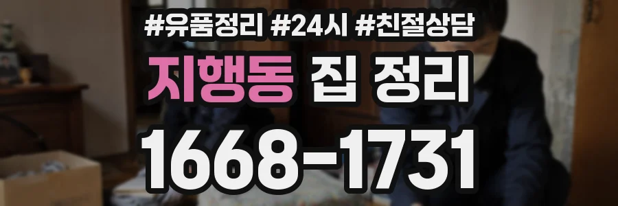지행동 집 정리