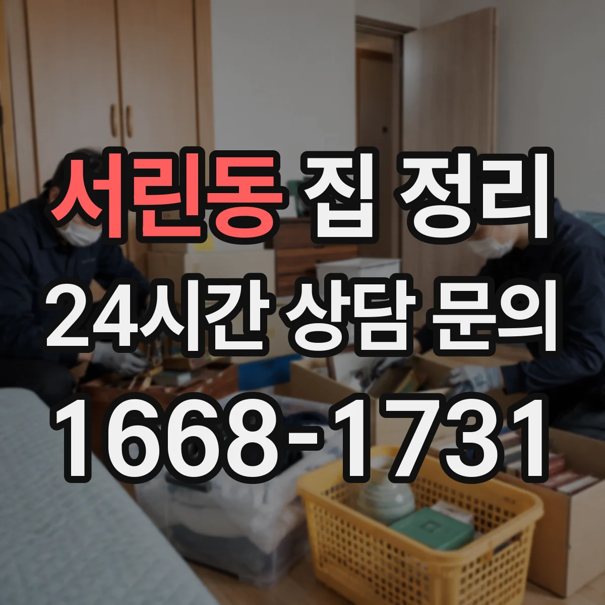 서린동 집 정리 아이들 장난감 자주 치우는 동선 팁