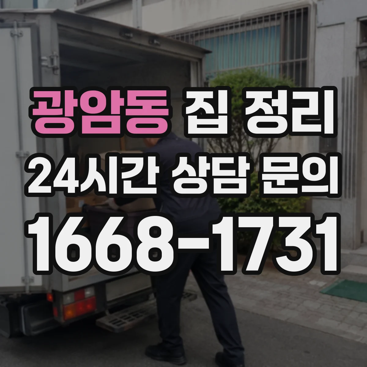 광암동 집 정리