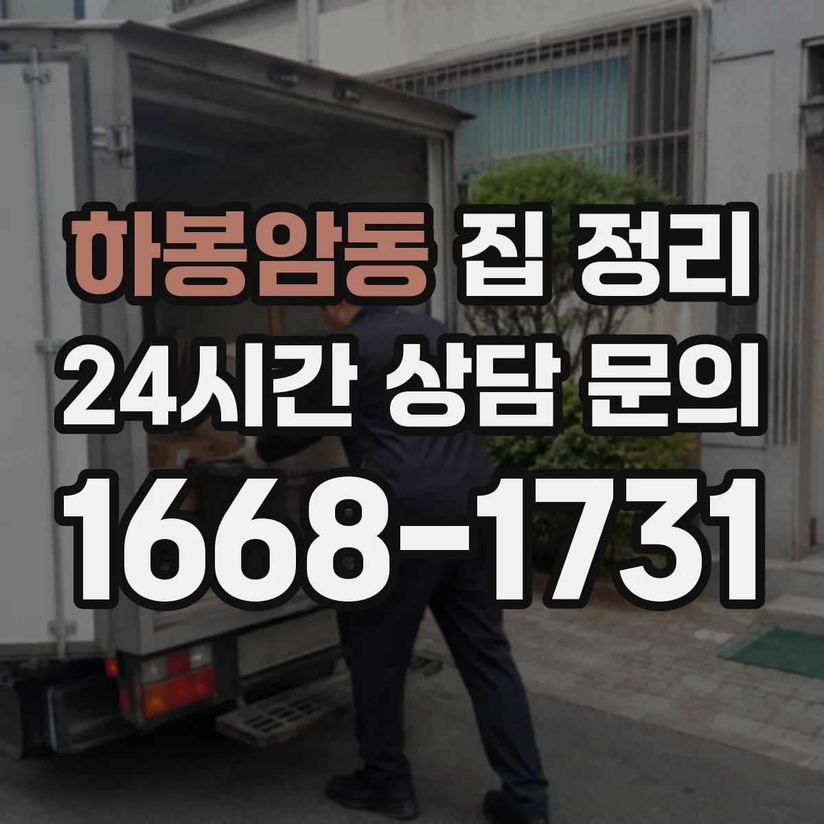 하봉암동 집 정리