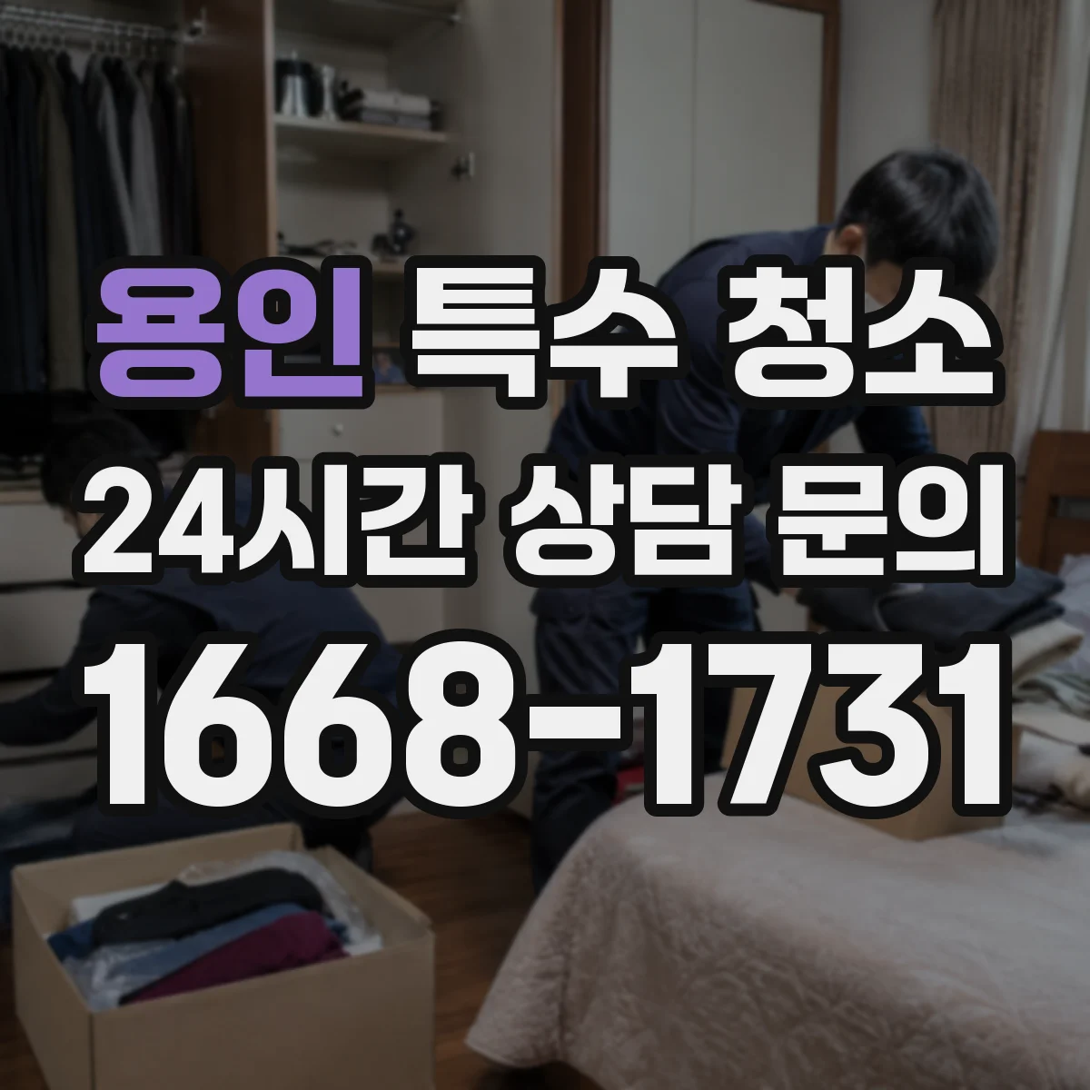 용인 특수 청소 지정폐기물 분류 요건과 운반 과정