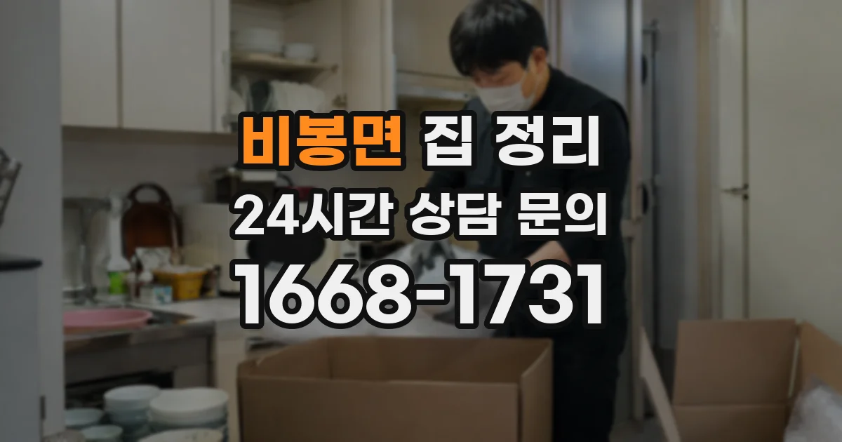 비봉면 집 정리