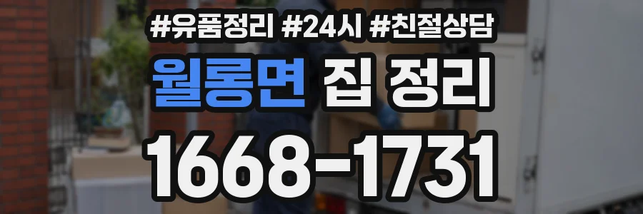 월롱면 집 정리
