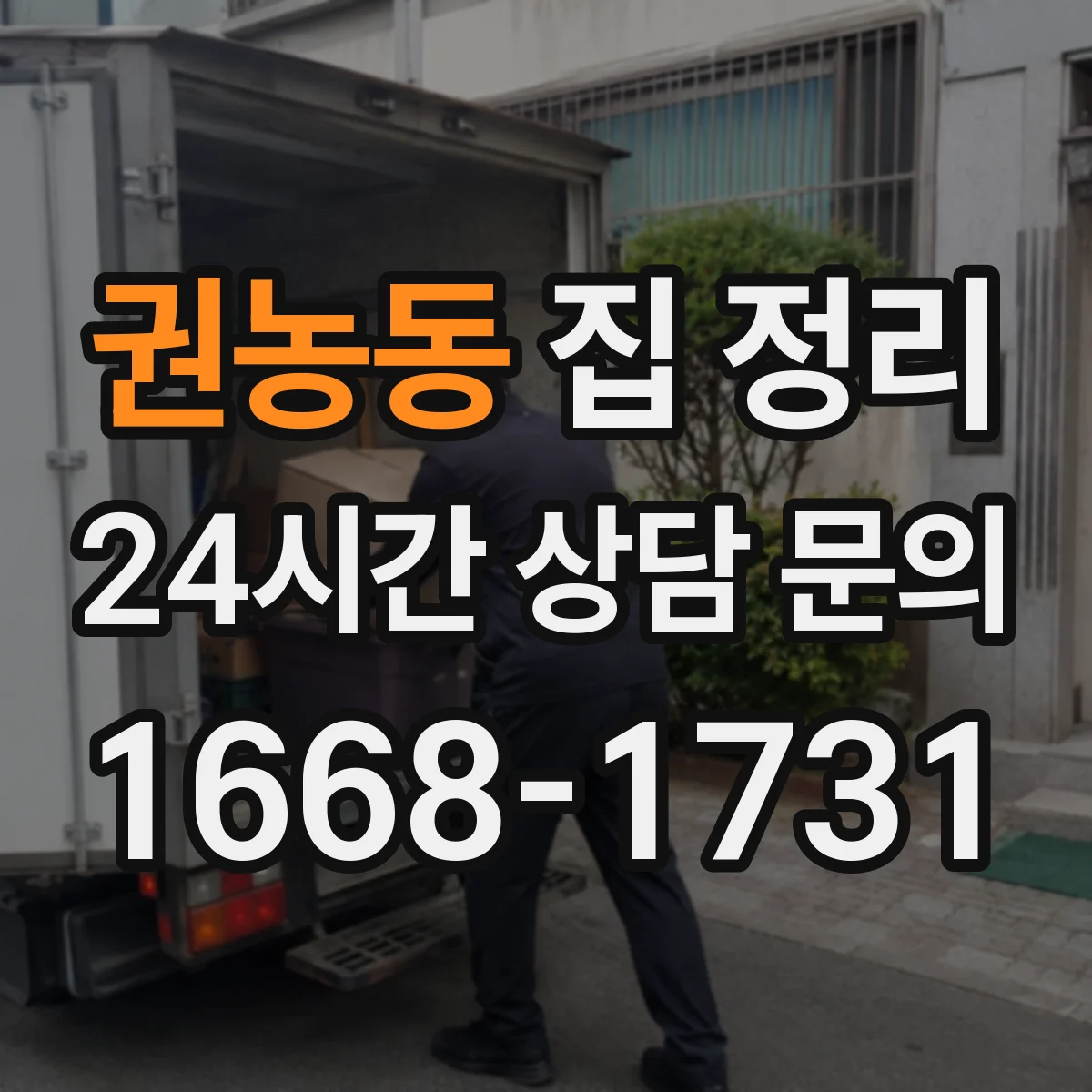 권농동 집 정리