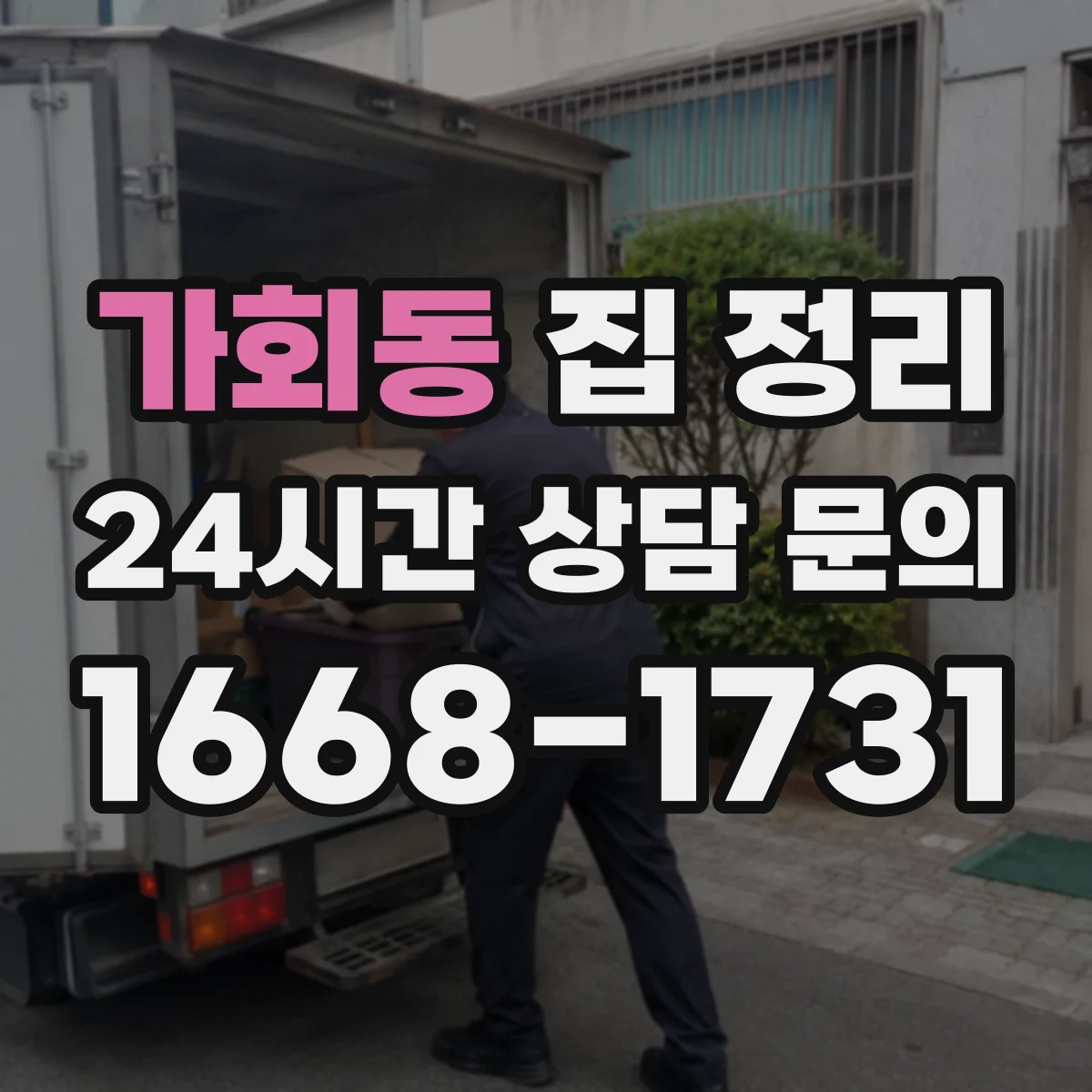 가회동 집 정리 주방 서랍 칸나눔으로 조리도구 정돈