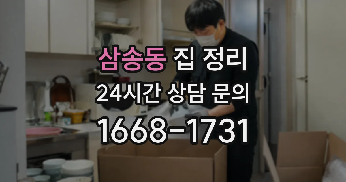 삼송동 집 정리