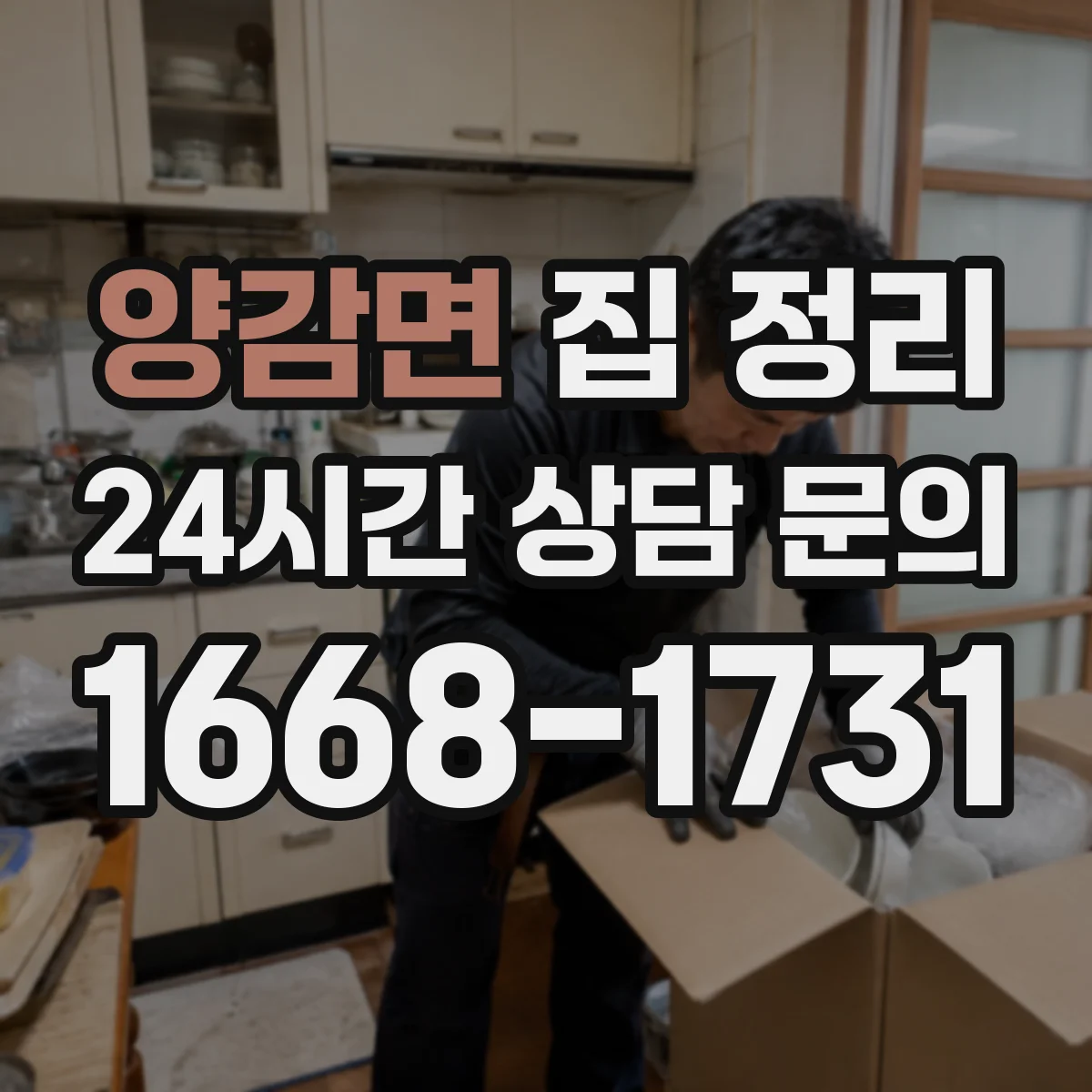 양감면 집 정리