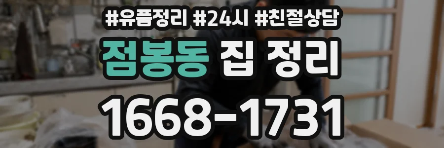 점봉동 집 정리