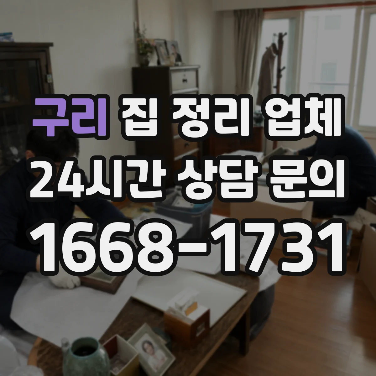 구리 집 정리 업체 주방 서랍 배치로 자주 쓰는 물건 정리