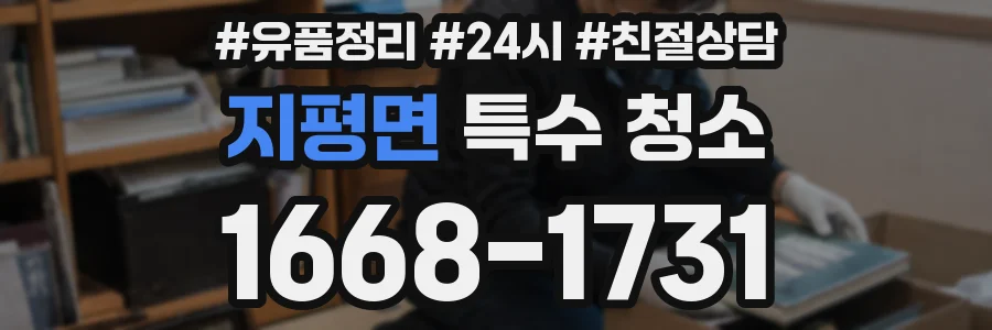 지평면 특수 청소