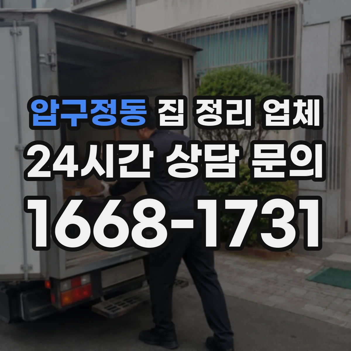 압구정동 집 정리 업체