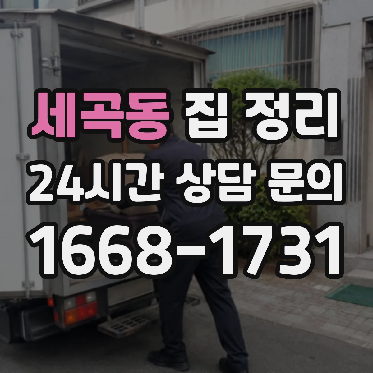 세곡동 집 정리