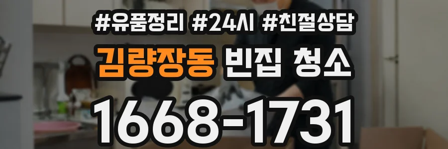 김량장동 빈집 청소