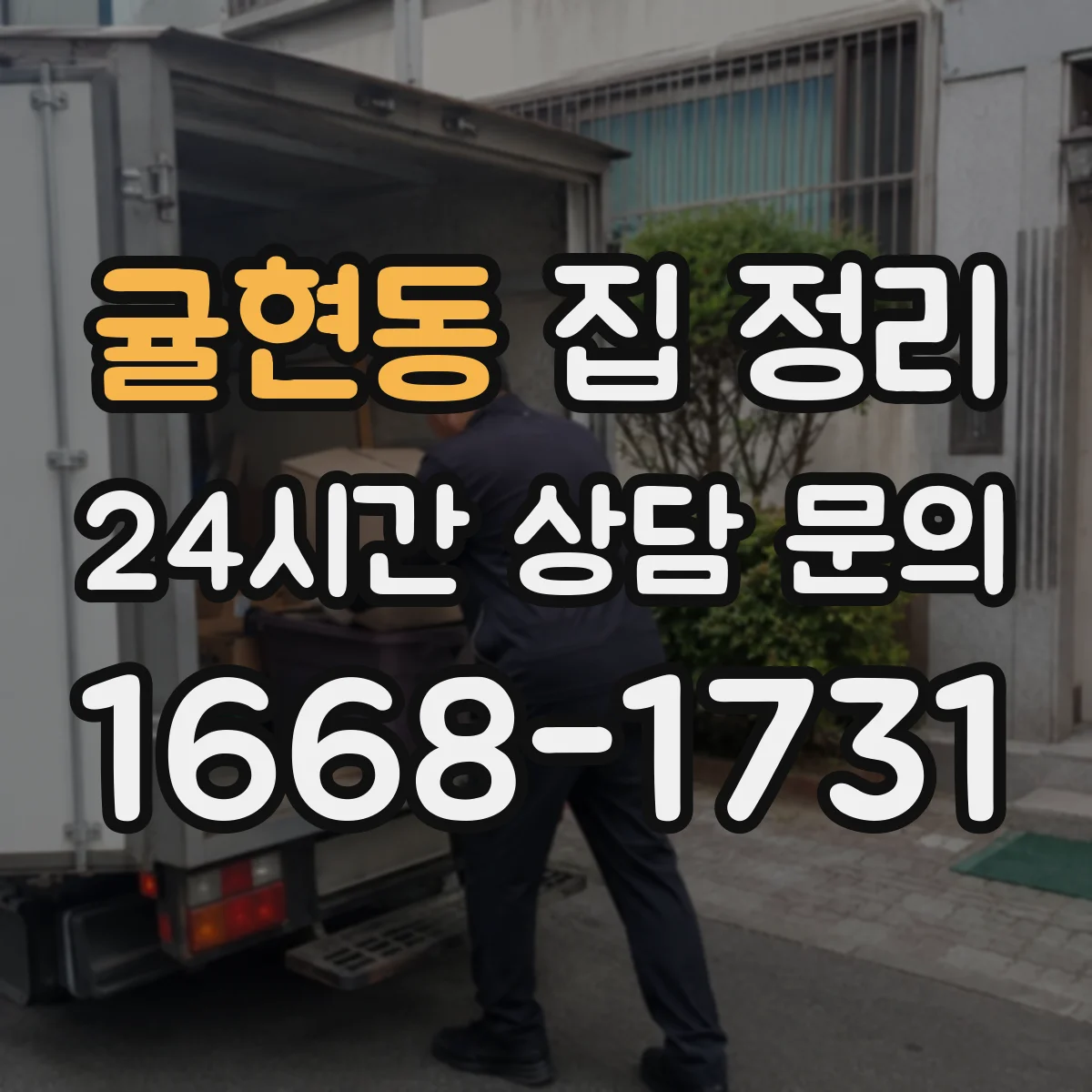 귤현동 집 정리