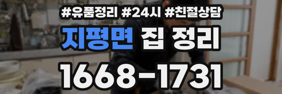 지평면 집 정리