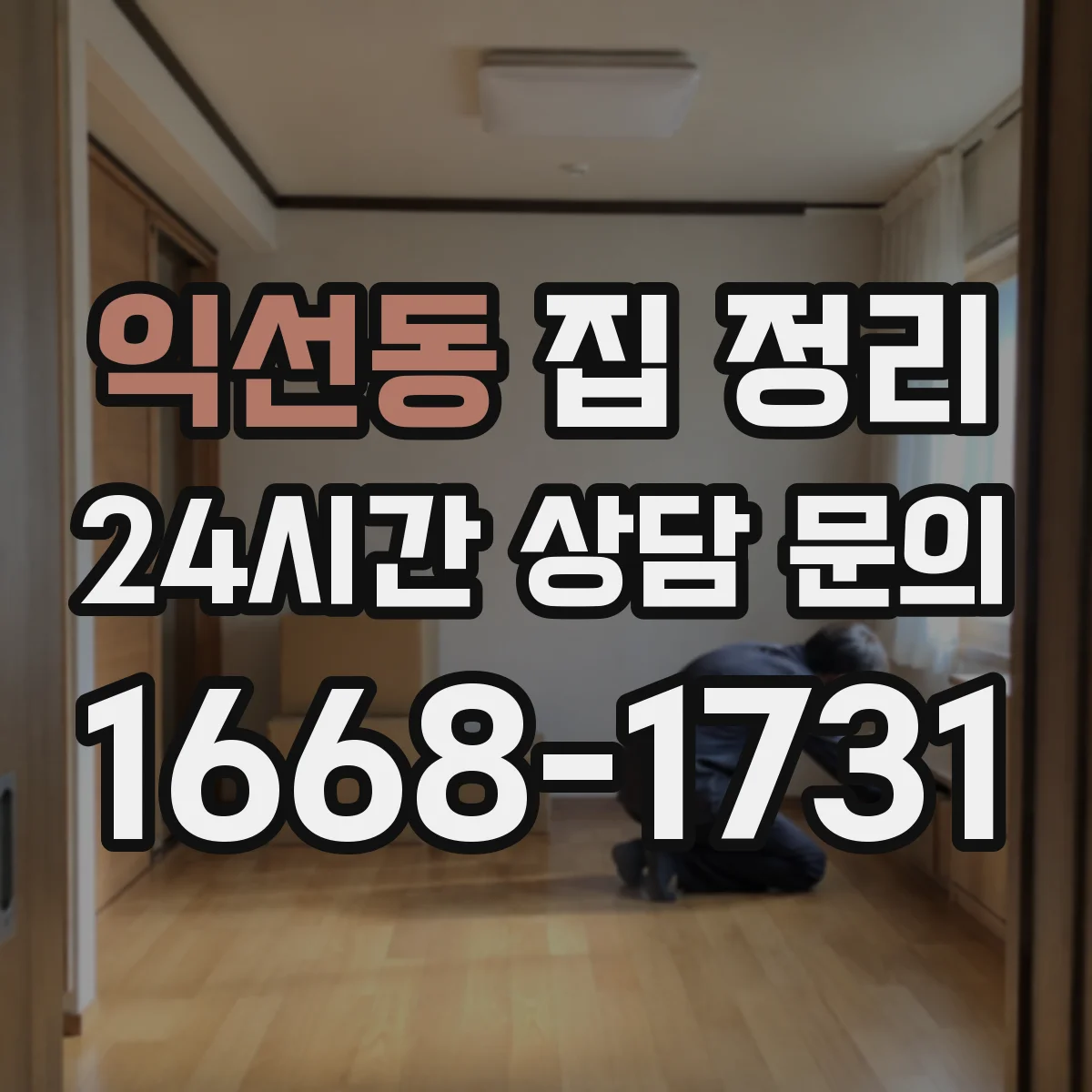 익선동 집 정리 냉장고 정리 보관 용기 배치 아이디어