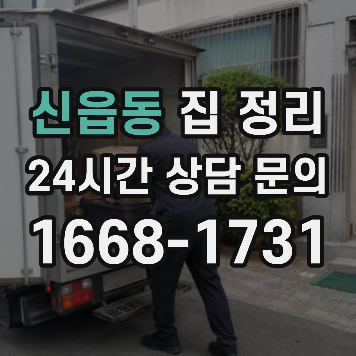 신읍동 집 정리
