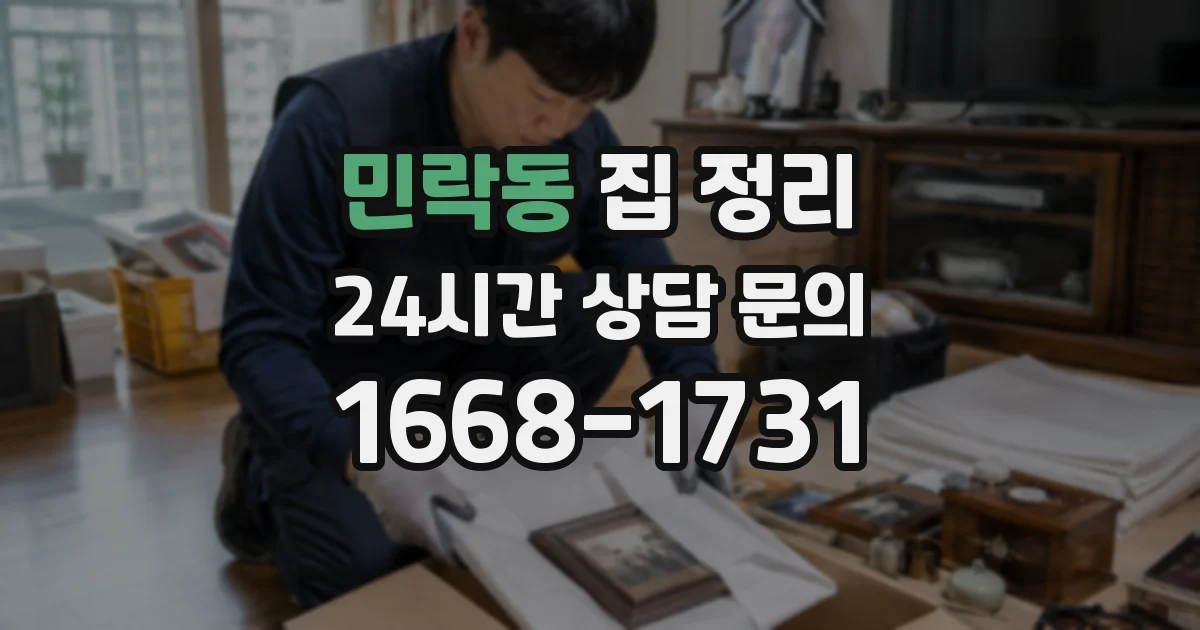 민락동 집 정리