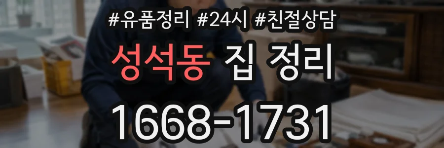 성석동 집 정리