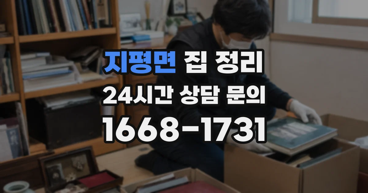 지평면 집 정리