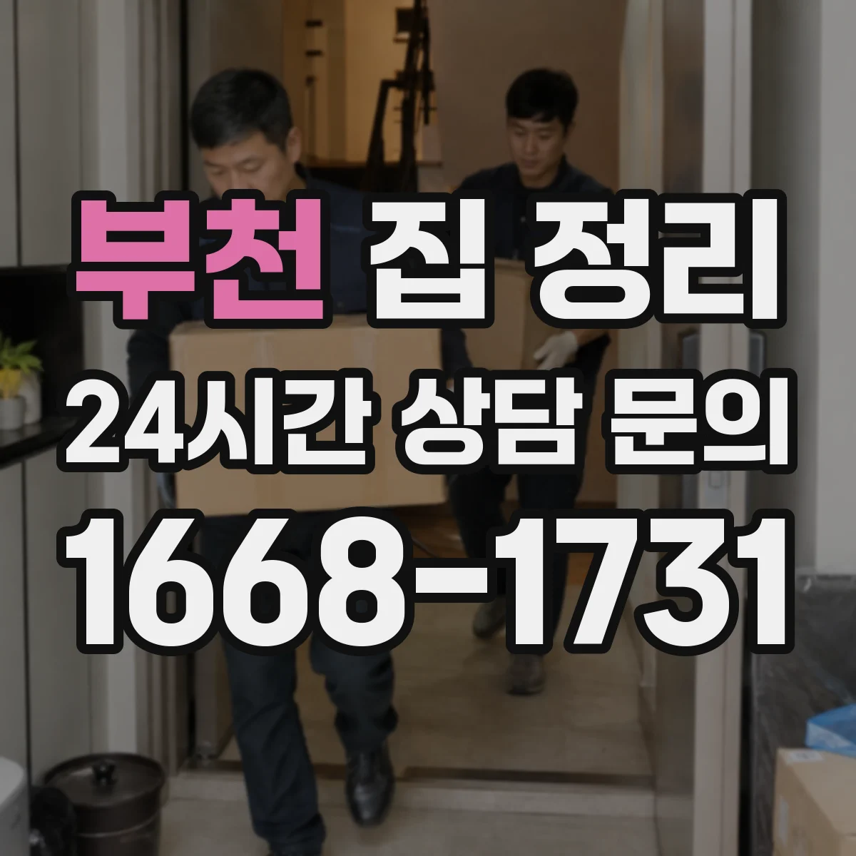 부천 집 정리 하루 10분 실천 루틴으로 거실 정돈