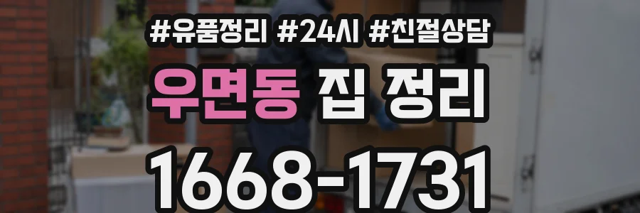 우면동 집 정리
