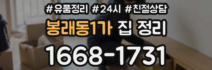 봉래동1가 집 정리