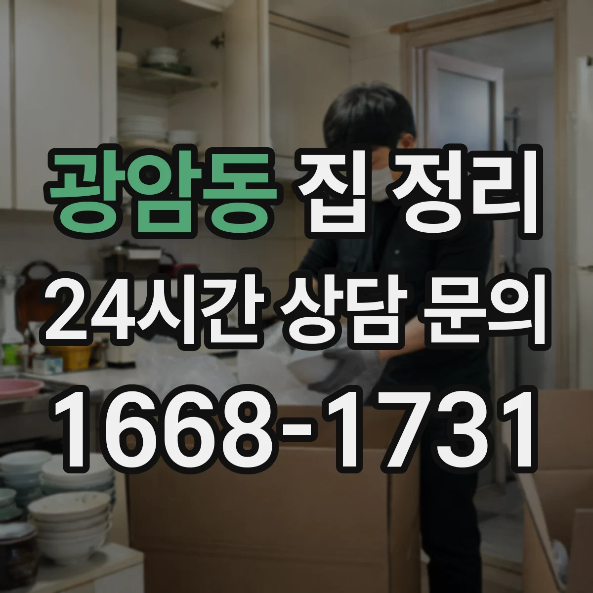 광암동 집 정리