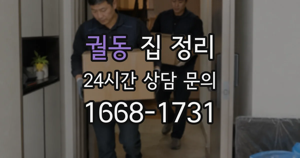 궐동 집 정리