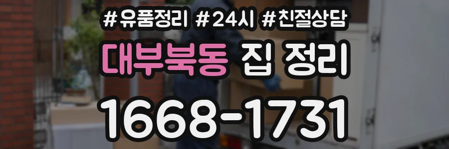 대부북동 집 정리