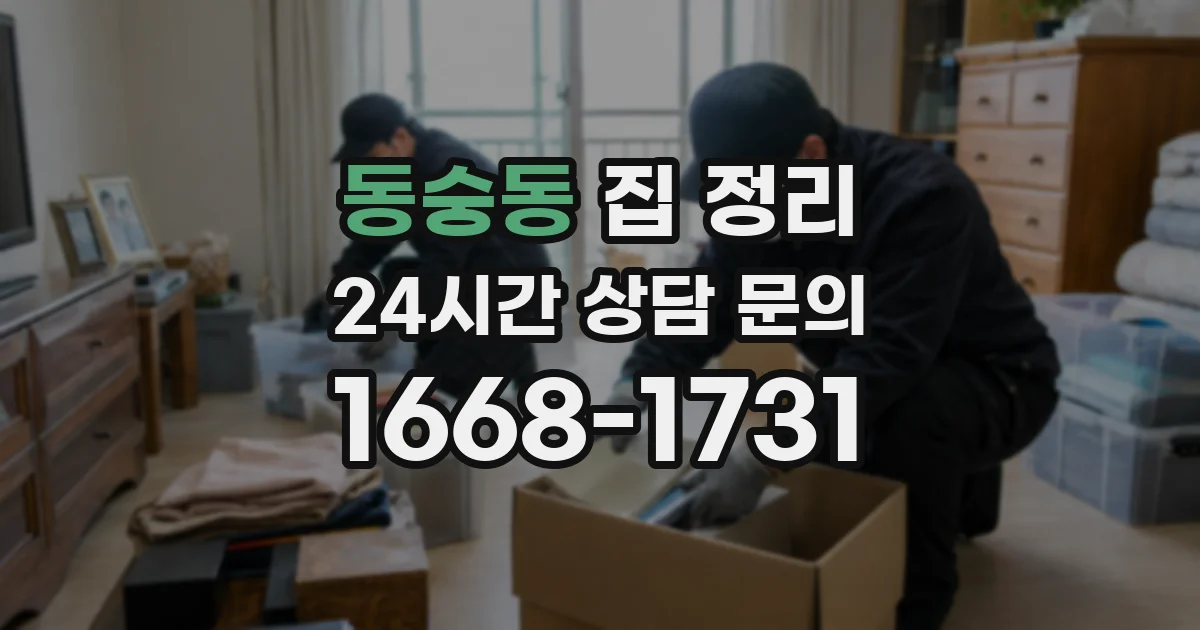 동숭동 집 정리