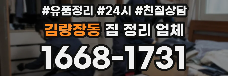김량장동 집 정리 업체