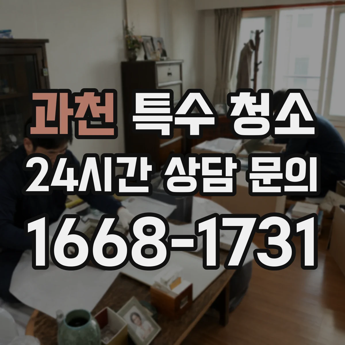 과천 특수 청소 바닥 코팅층 보호하며 진행하는 오염 제거