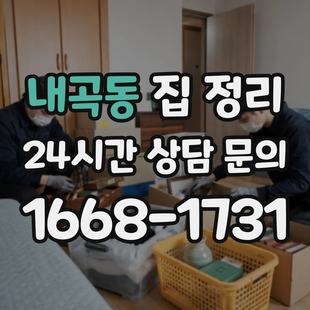 내곡동 집 정리