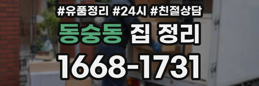 동숭동 집 정리