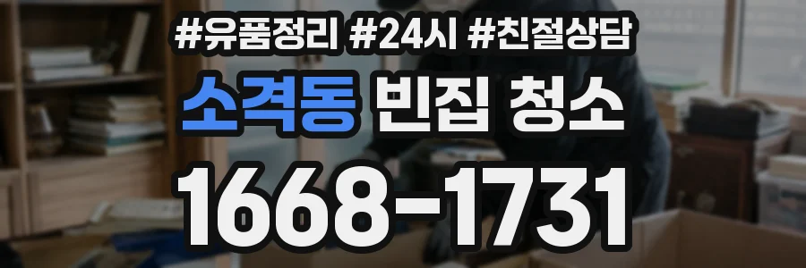 소격동 빈집 청소