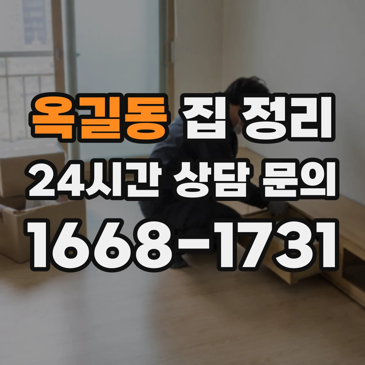 옥길동 집 정리