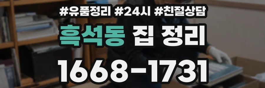흑석동 집 정리